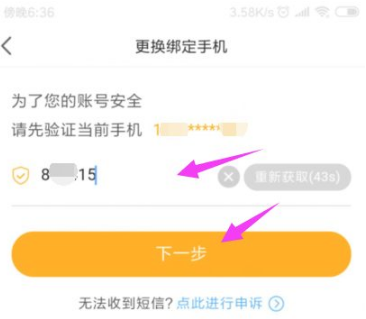 验证原手机号