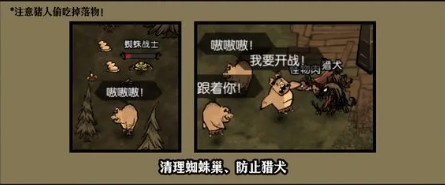 饥困荒野猪人使用手册