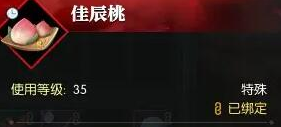佳辰桃补救奖励示意图