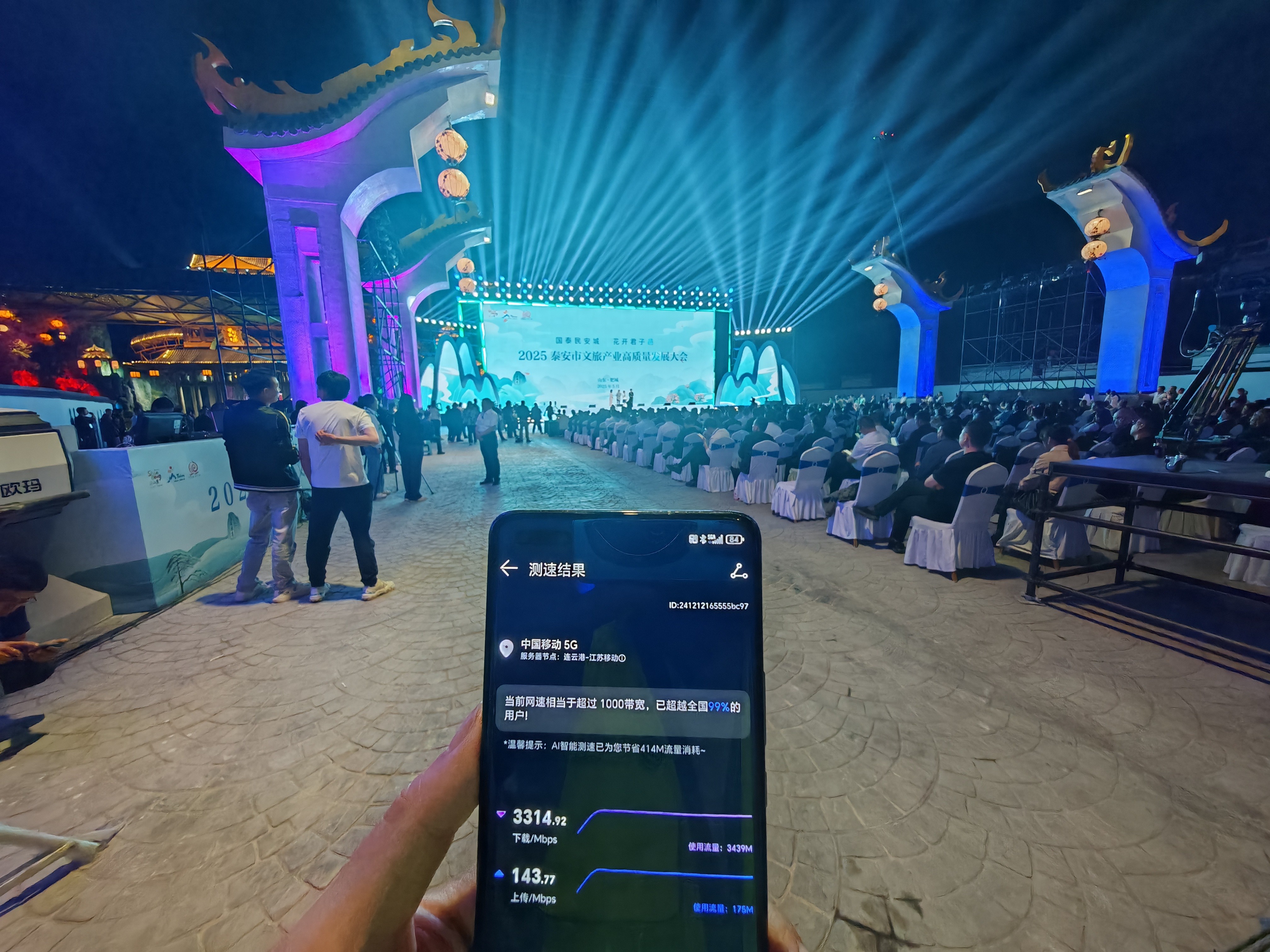 泰安移动5G-A赋能文旅，打造“云上”新体验-赫兹号卡网-赫兹通讯