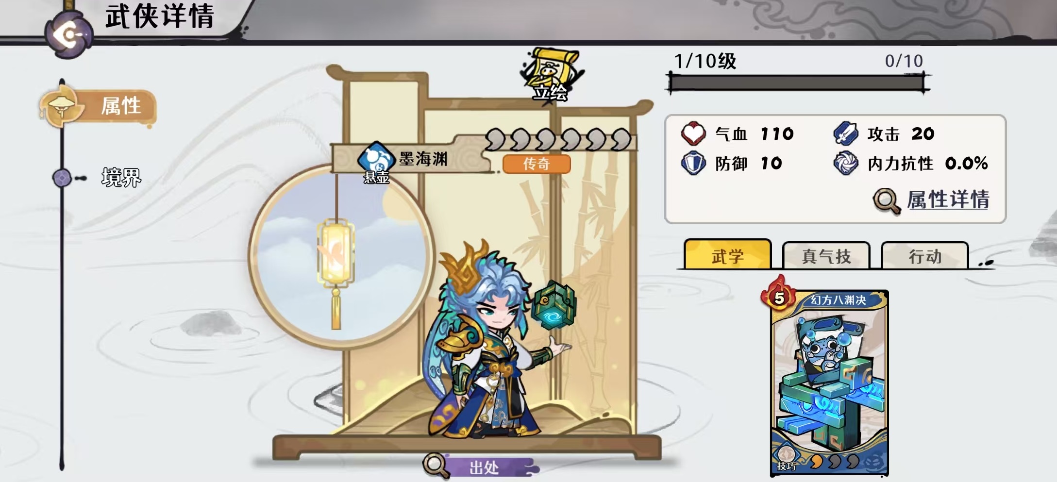 墨海渊角色立绘与面板