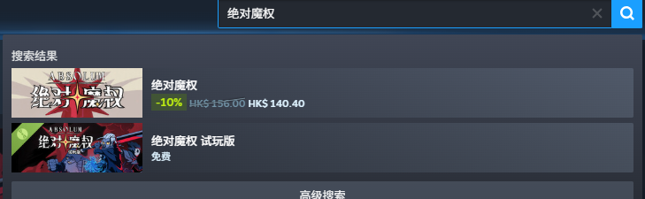 Steam搜索界面