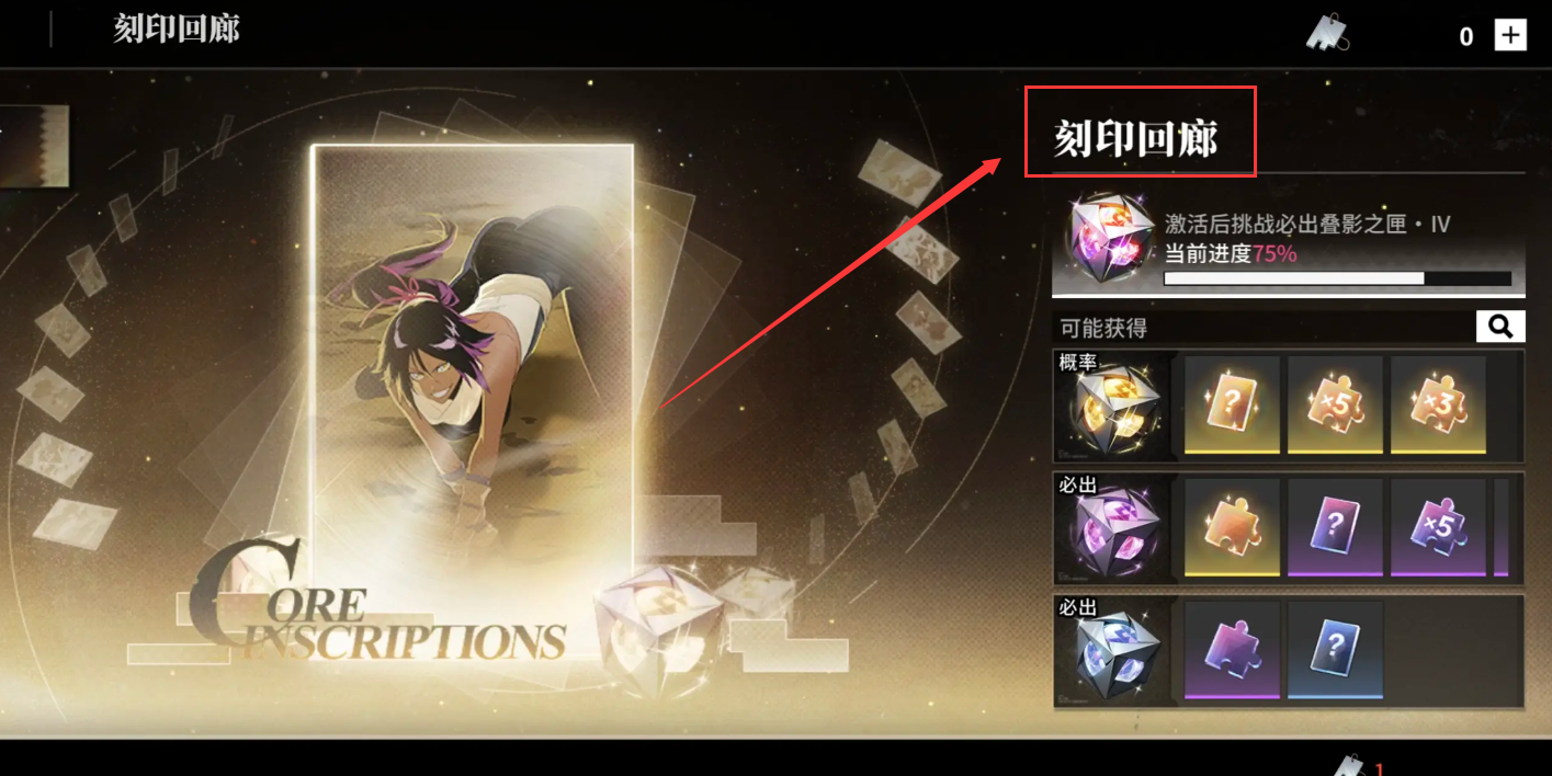 境界刀鸣刻印怎么合成(刻印合成攻略)-景澄手游网