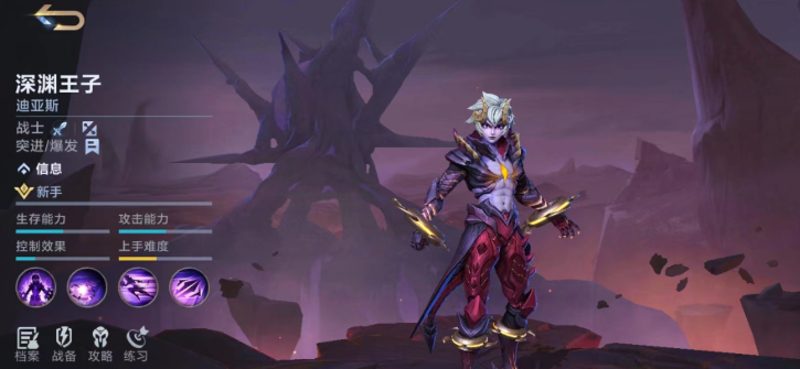 迪亚斯技能展示图