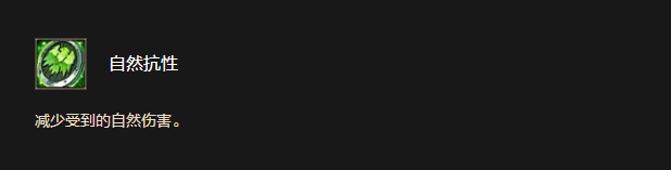 自然抗性