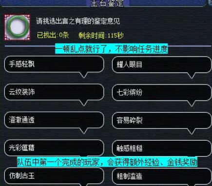 第二次玉石鉴定界面