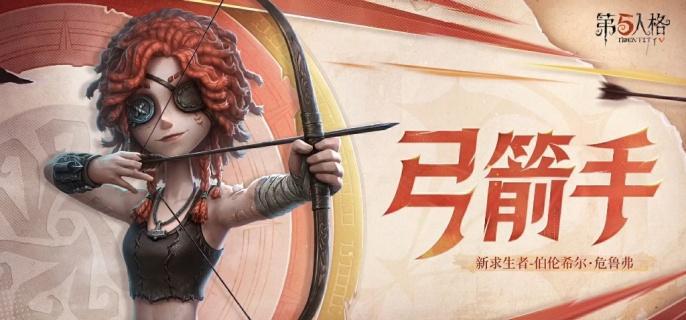 弓箭手角色立绘