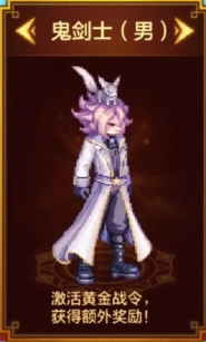 DNF手游65版本:勇士战令第4季6套职业限定,限时40天-景澄手游网