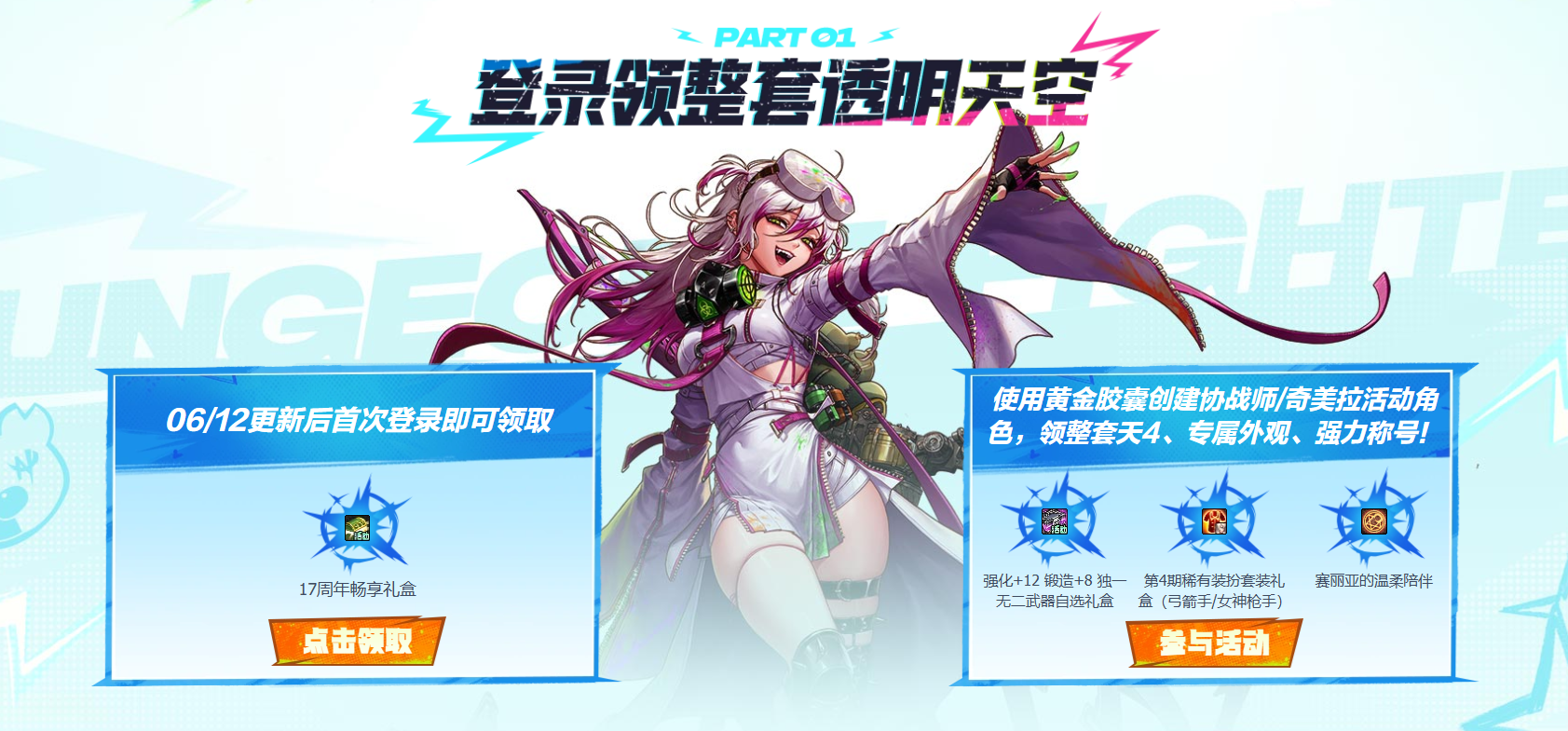 首次登录奖励