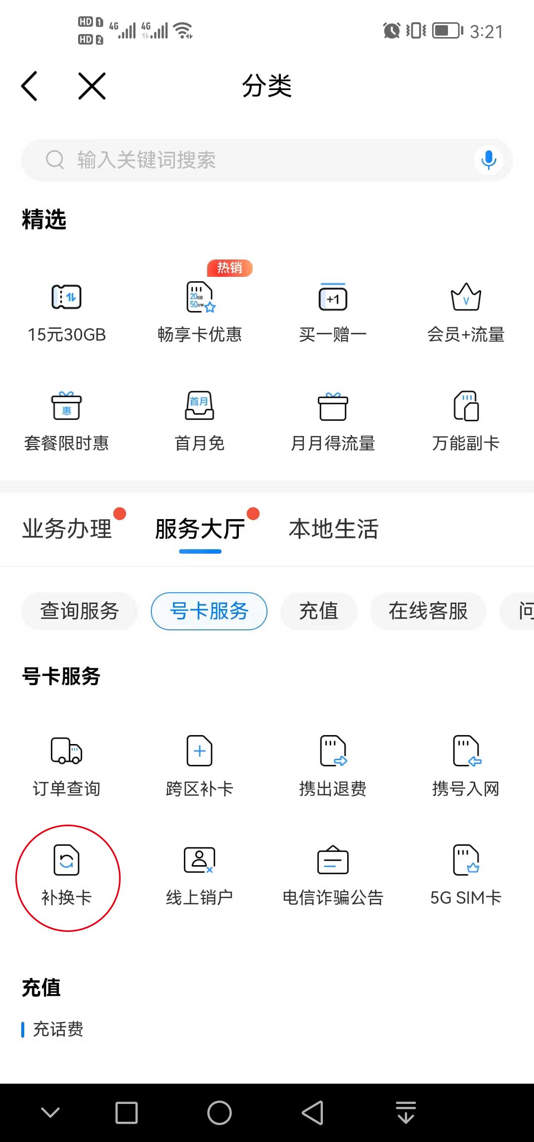 中国联通网上补卡申请,三大运营商补卡流程