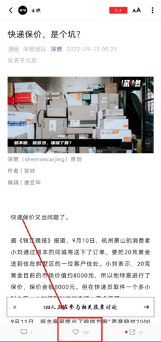 红板报收藏文章：1秒点爱心，文章秒进收藏夹-景澄手游网