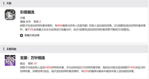 碎银子技能效果