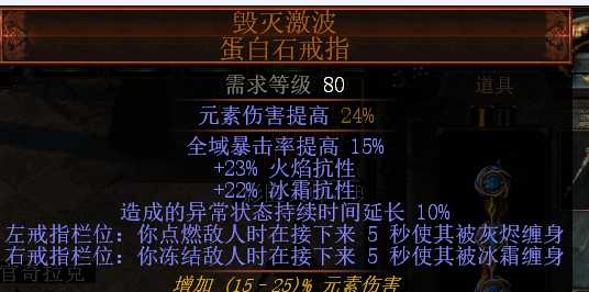 蛋白石戒指