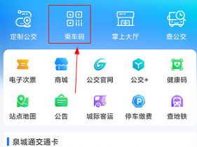 点击乘车码按钮
