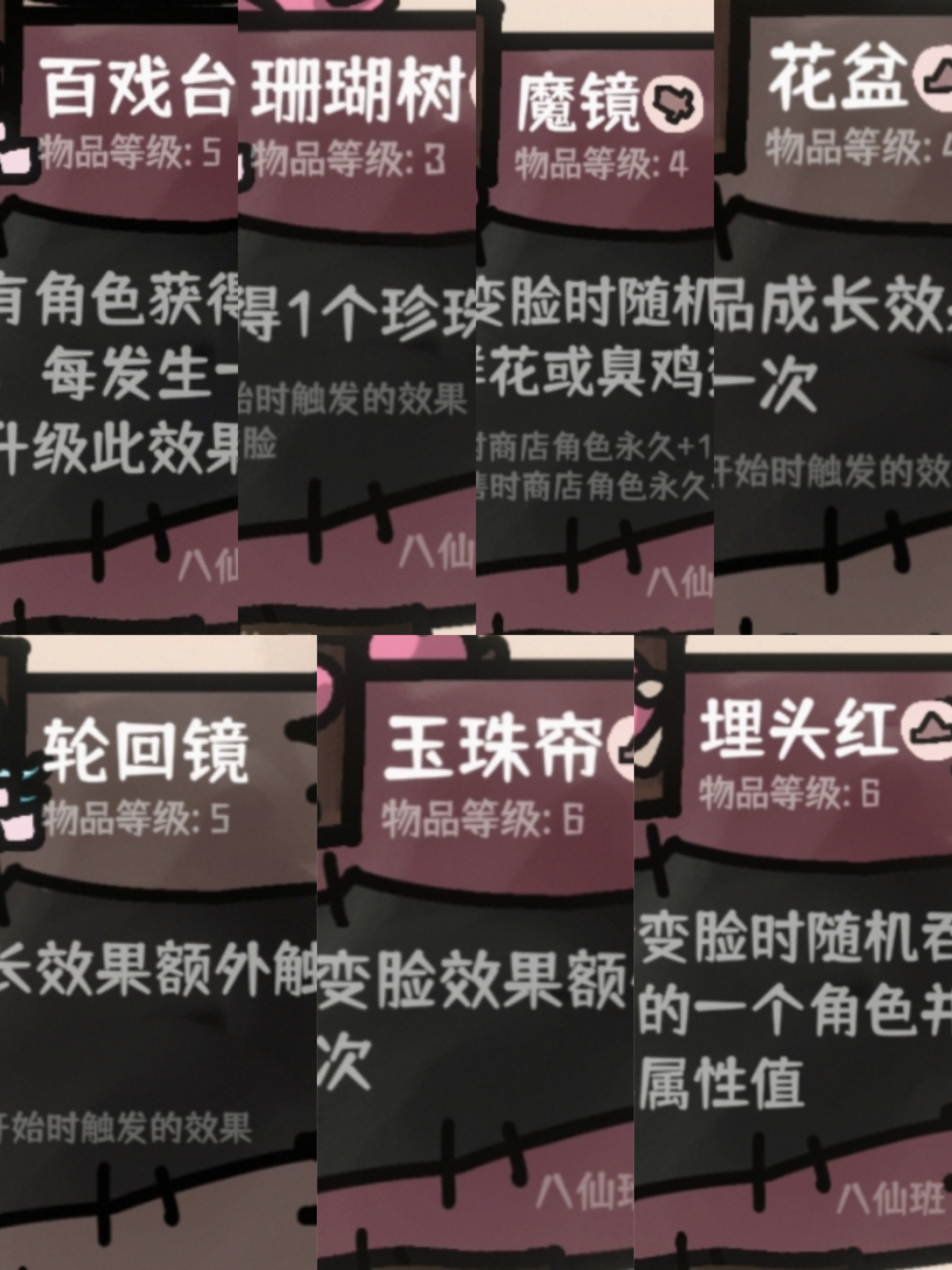 鱼姬八仙班示意图