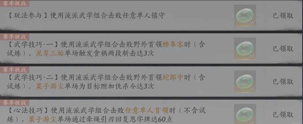 破竹风流派挑战示意图