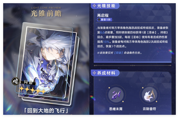 回到大地的飞行 光锥展示