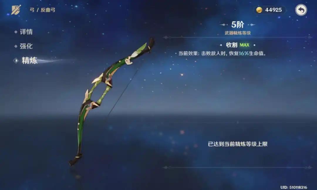 反曲弓生命加成示意图