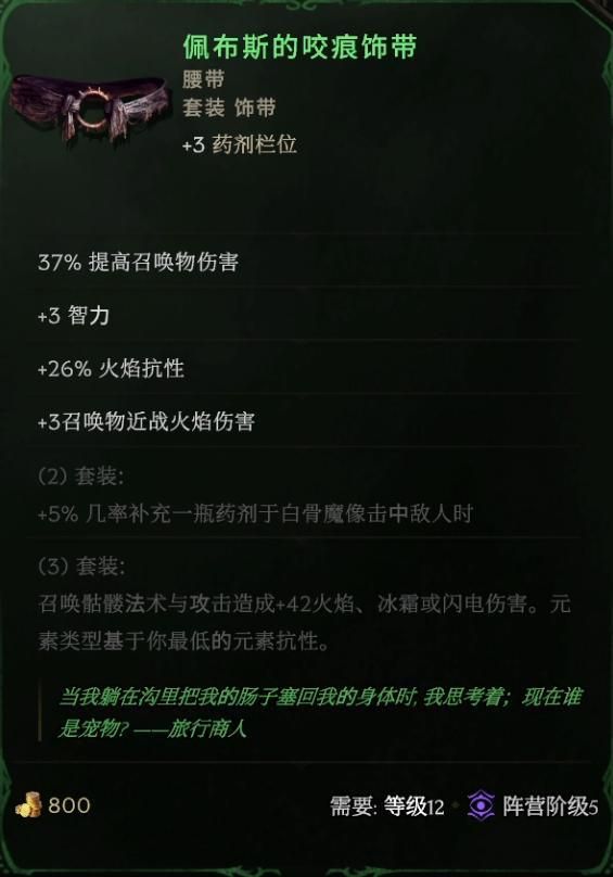 佩布斯套装2