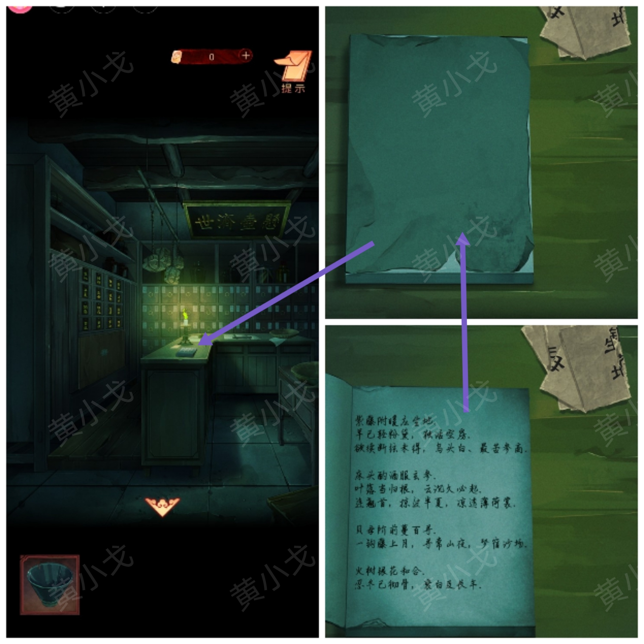 药名顺序示意图