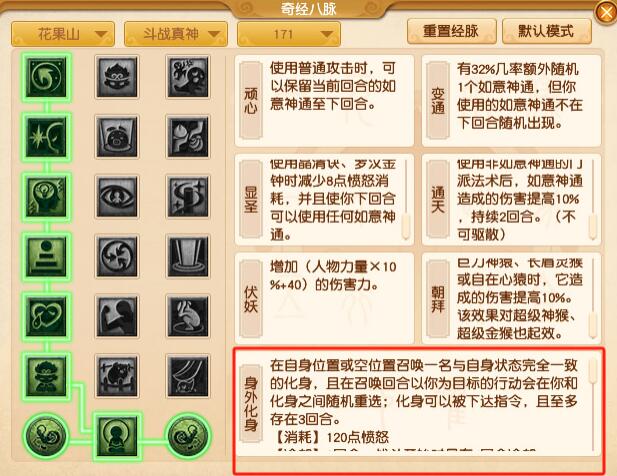 【身外化身】召唤界面：化身行动随机性与指令控制