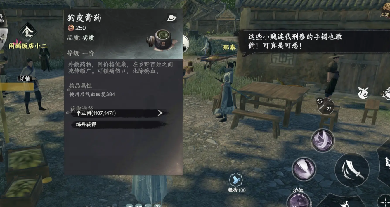 炼药材料采集示意图