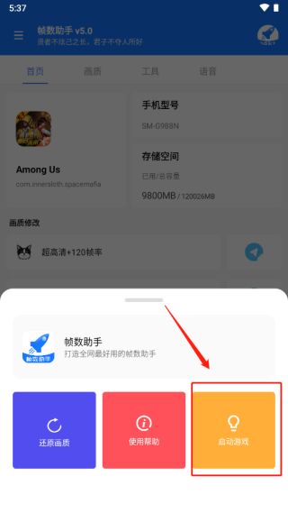 启动游戏