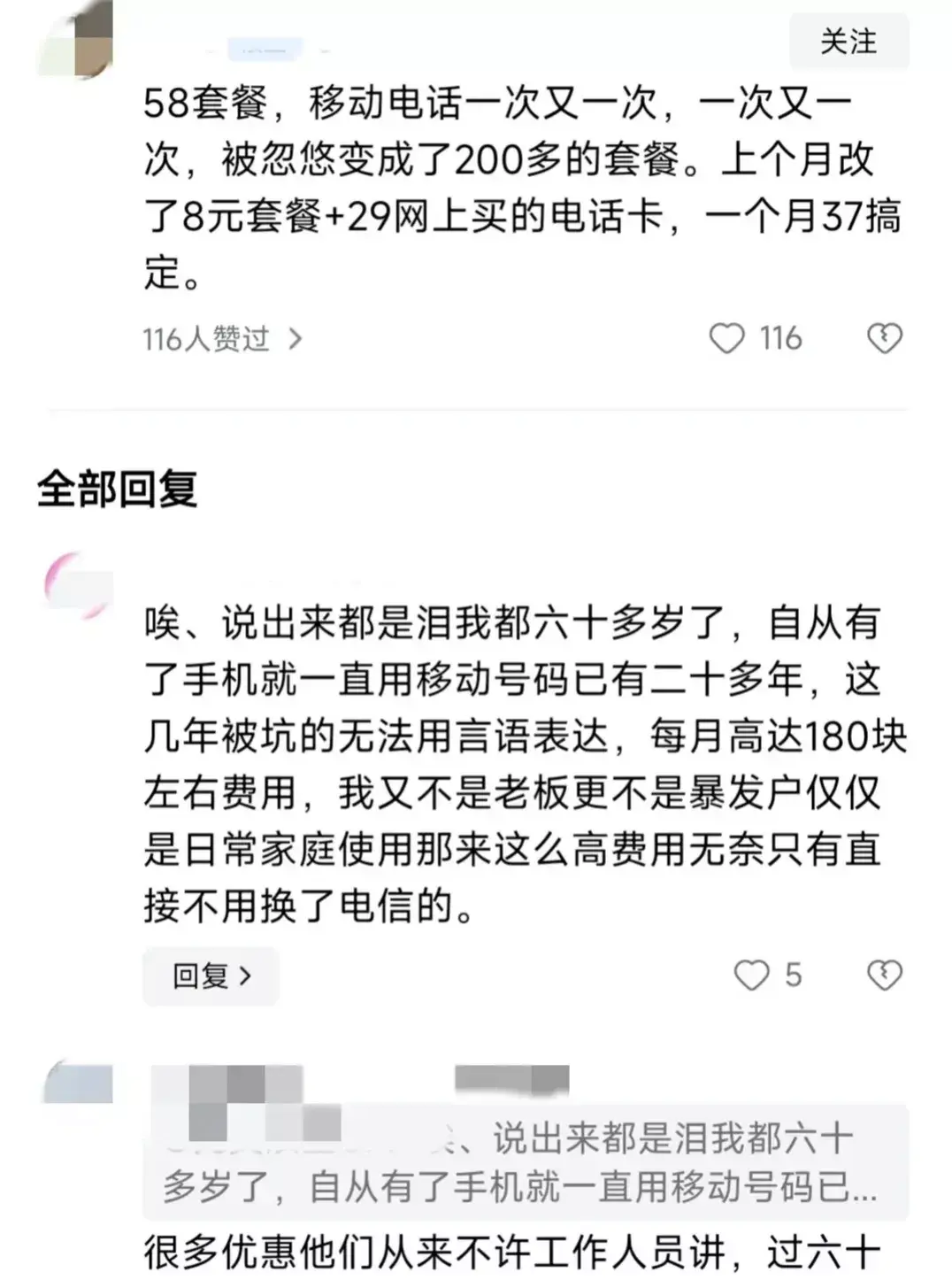 移动公司遭老用户“拉黑”10086,服务之殇引发关注