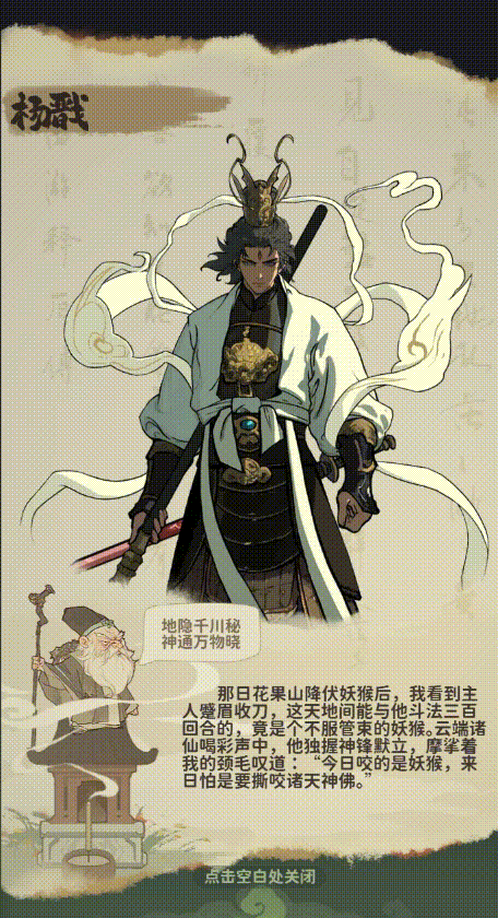 孙悟空与白骨夫人战斗特效