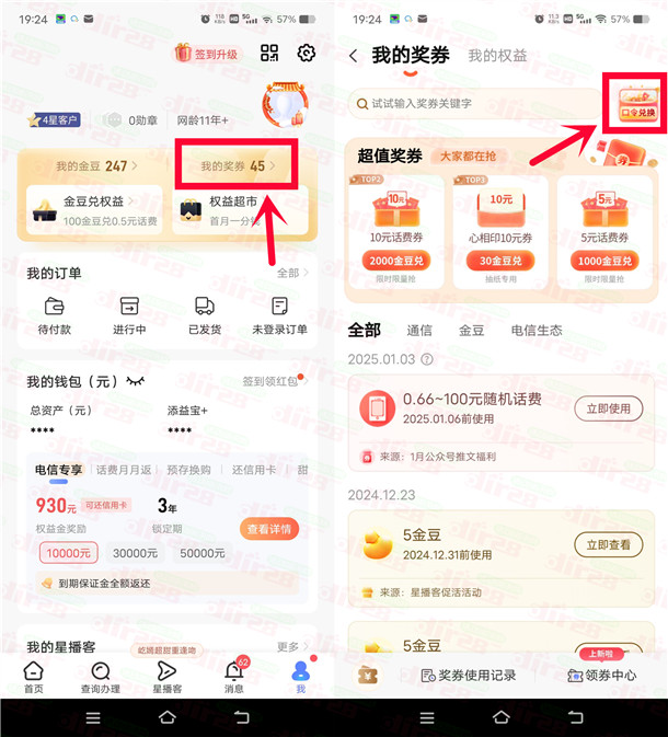 中国电信口令兑换活动领0.1-100元手机话费 亲测0.66元秒到-赫兹号卡网-赫兹通讯