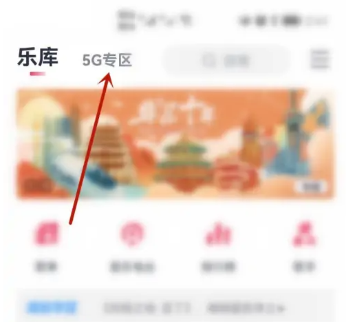 5G专区入口