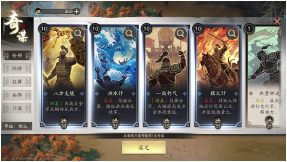 奇谋系统界面