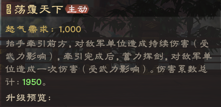 荡覆天下技能描述