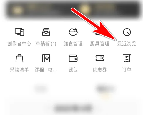 查看最近浏览记录