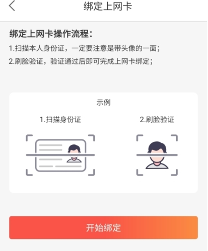 扫描身份证和刷脸