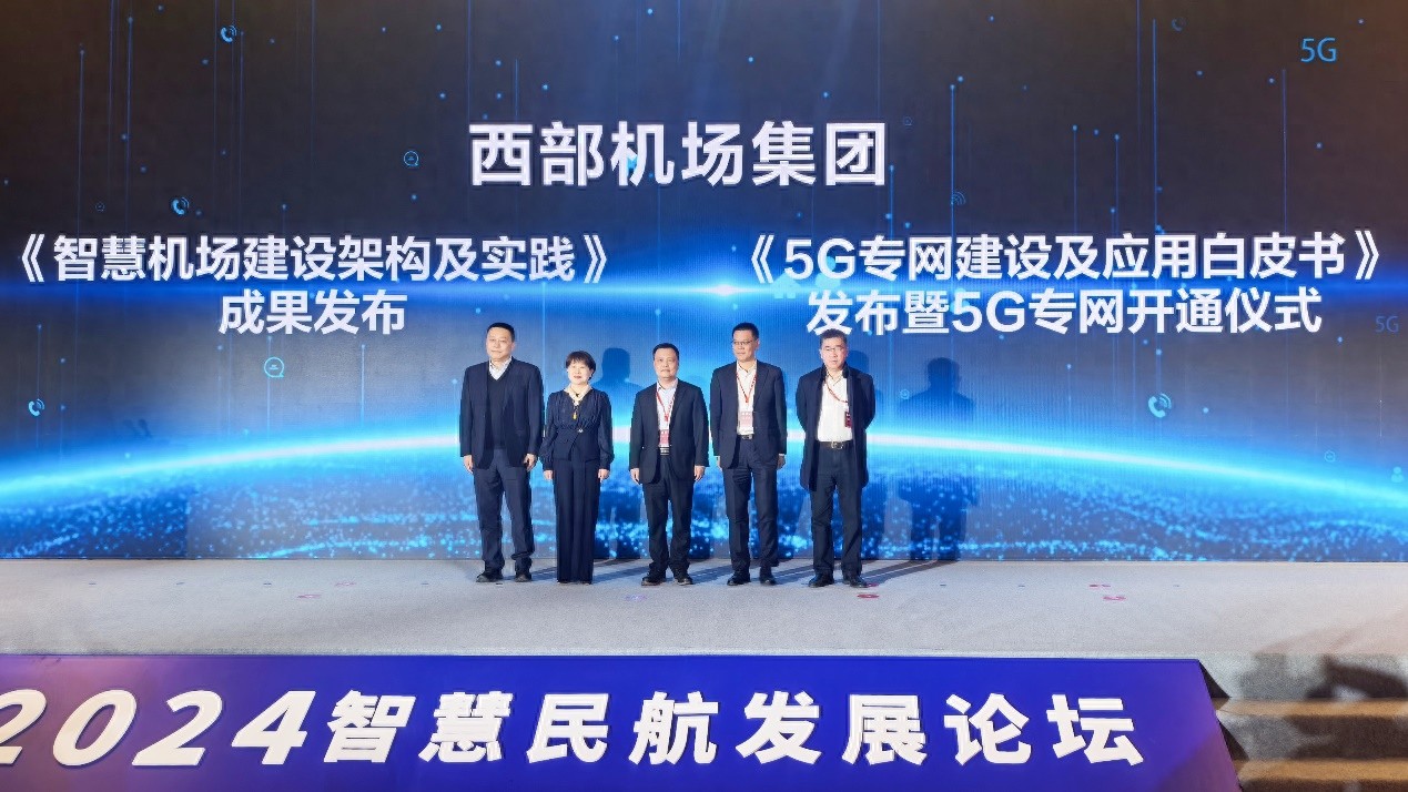 5G专网白皮书发布，助力西部机场智慧民航建设-赫兹号卡网-赫兹通讯
