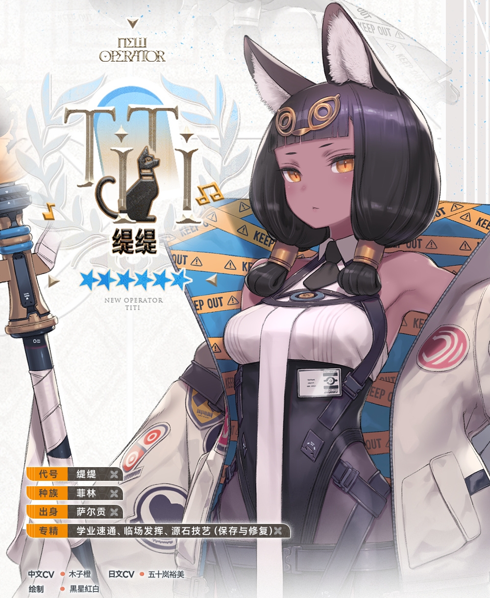 明日方舟 · 六星咒愈师缇缇全解析-景澄手游网