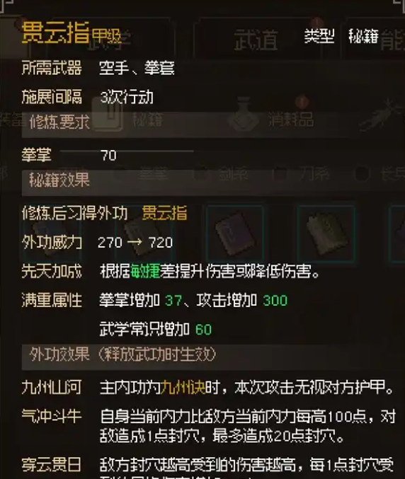 贯云指技能演示