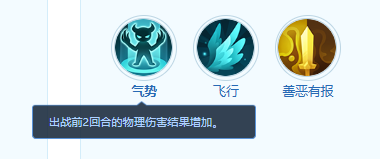 气势技能图