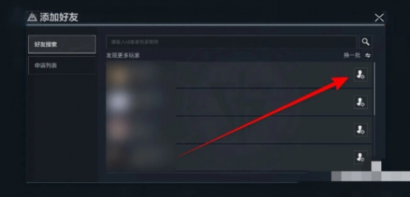 好友申请处理界面