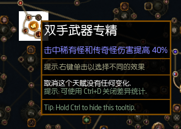 双手武器专精2