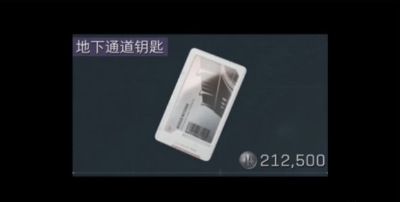 地下通道钥匙示意图