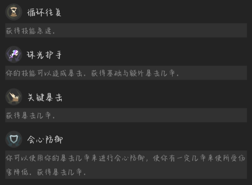 符文搭配示意图