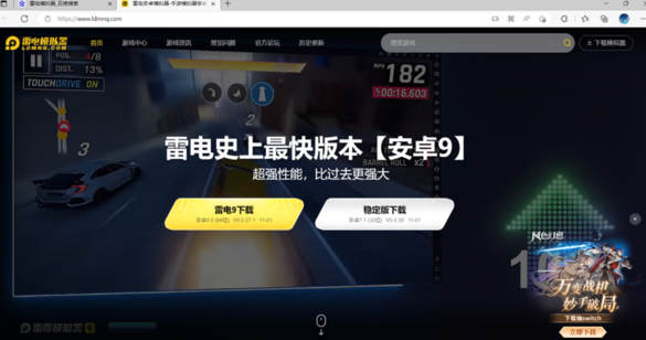 雷电模拟器下载
