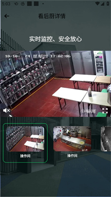 实时后厨画面