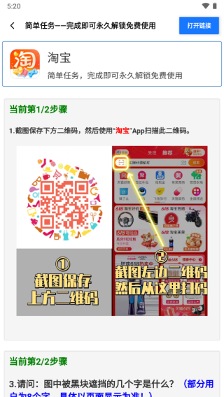 扫码界面