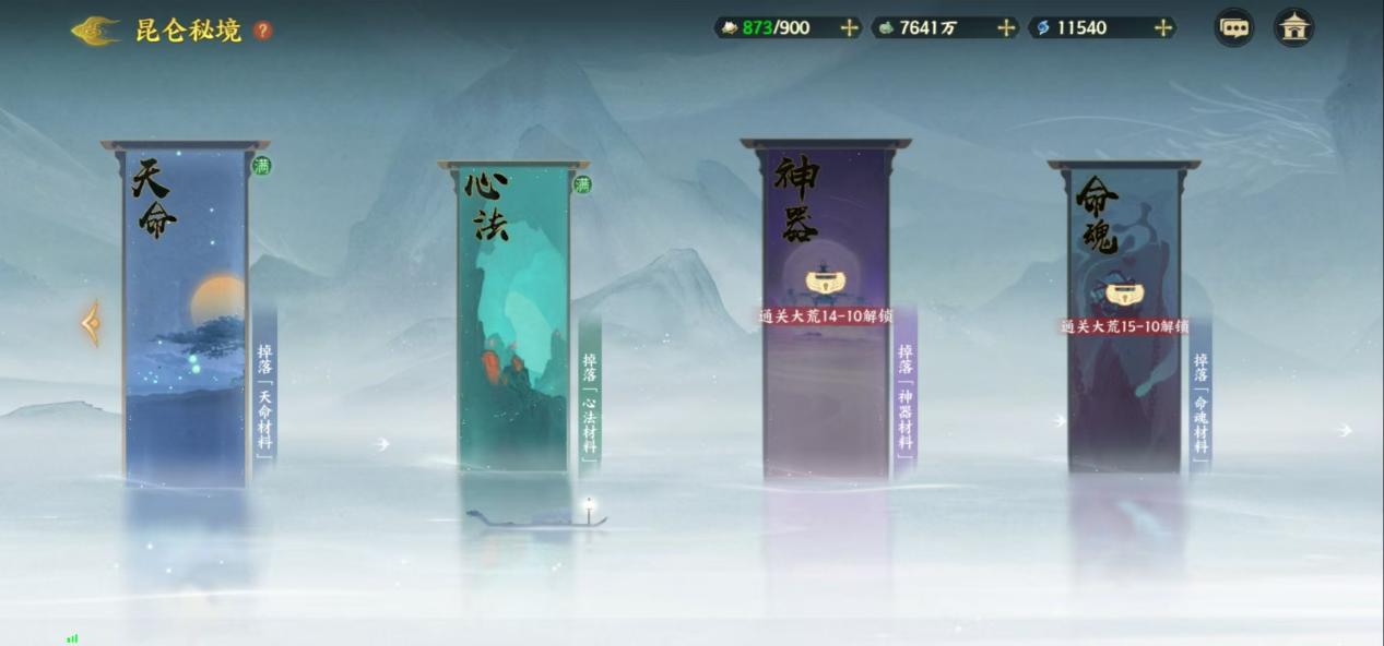 坠天墟界面