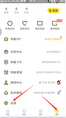 步骤1:进入设置
