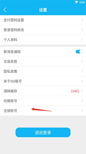 注销账号选项实测