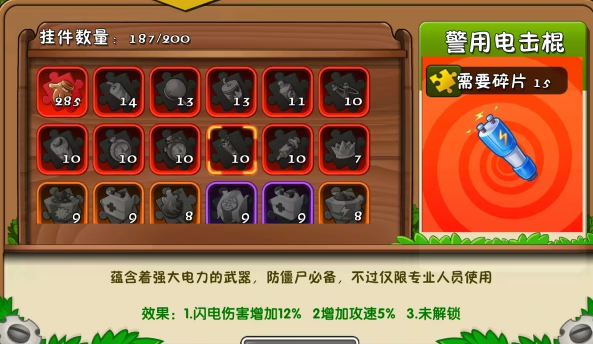 植物大战僵尸2：警用电击棍这样配，闪电伤害+30%实测-景澄手游网